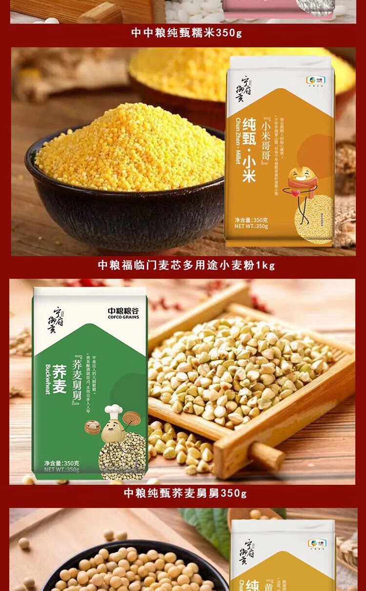 福临门 中粮甄选杂粮礼盒B 2100g