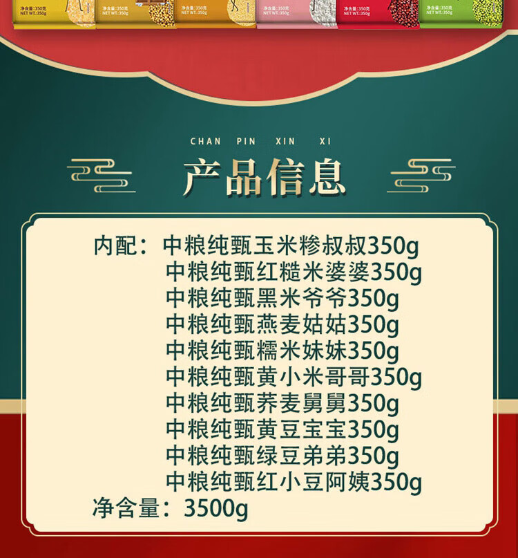 福临门 中粮甄选杂粮礼盒B 2100g