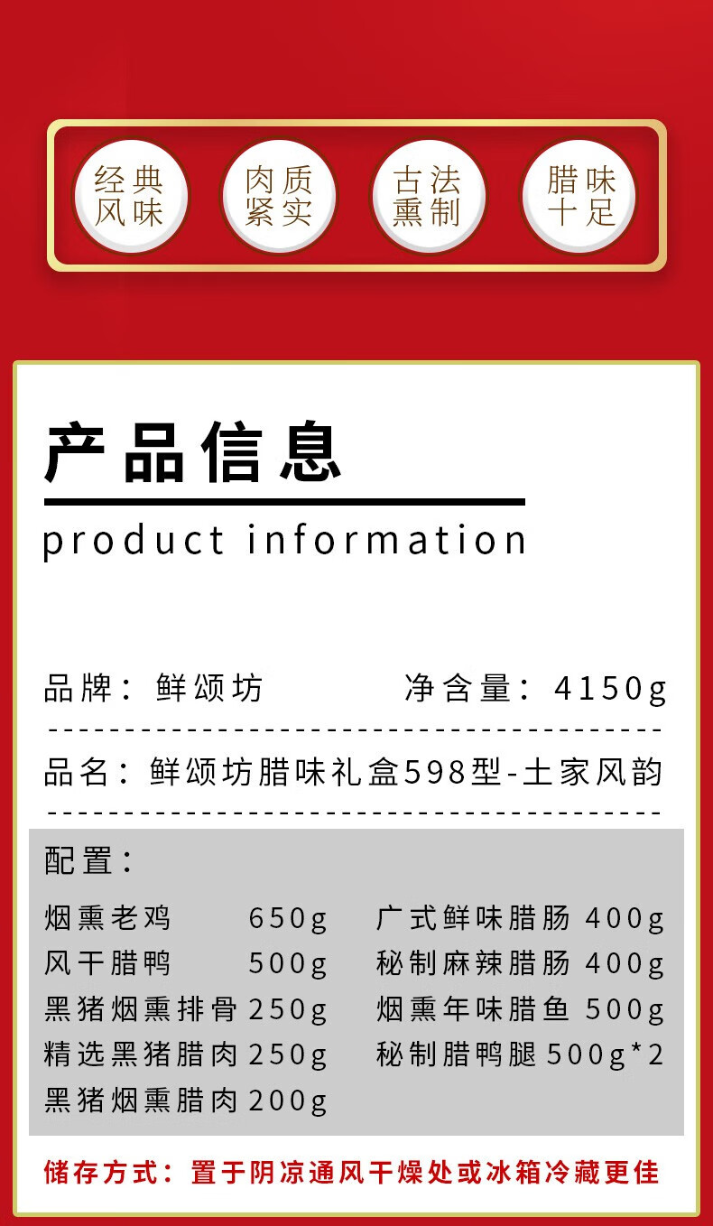 鲜颂坊 2024年腊味礼盒398型 土家风情2800g