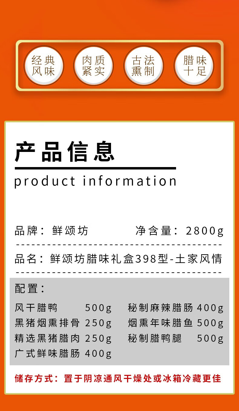 鲜颂坊 2024年腊味礼盒398型 土家风情2800g