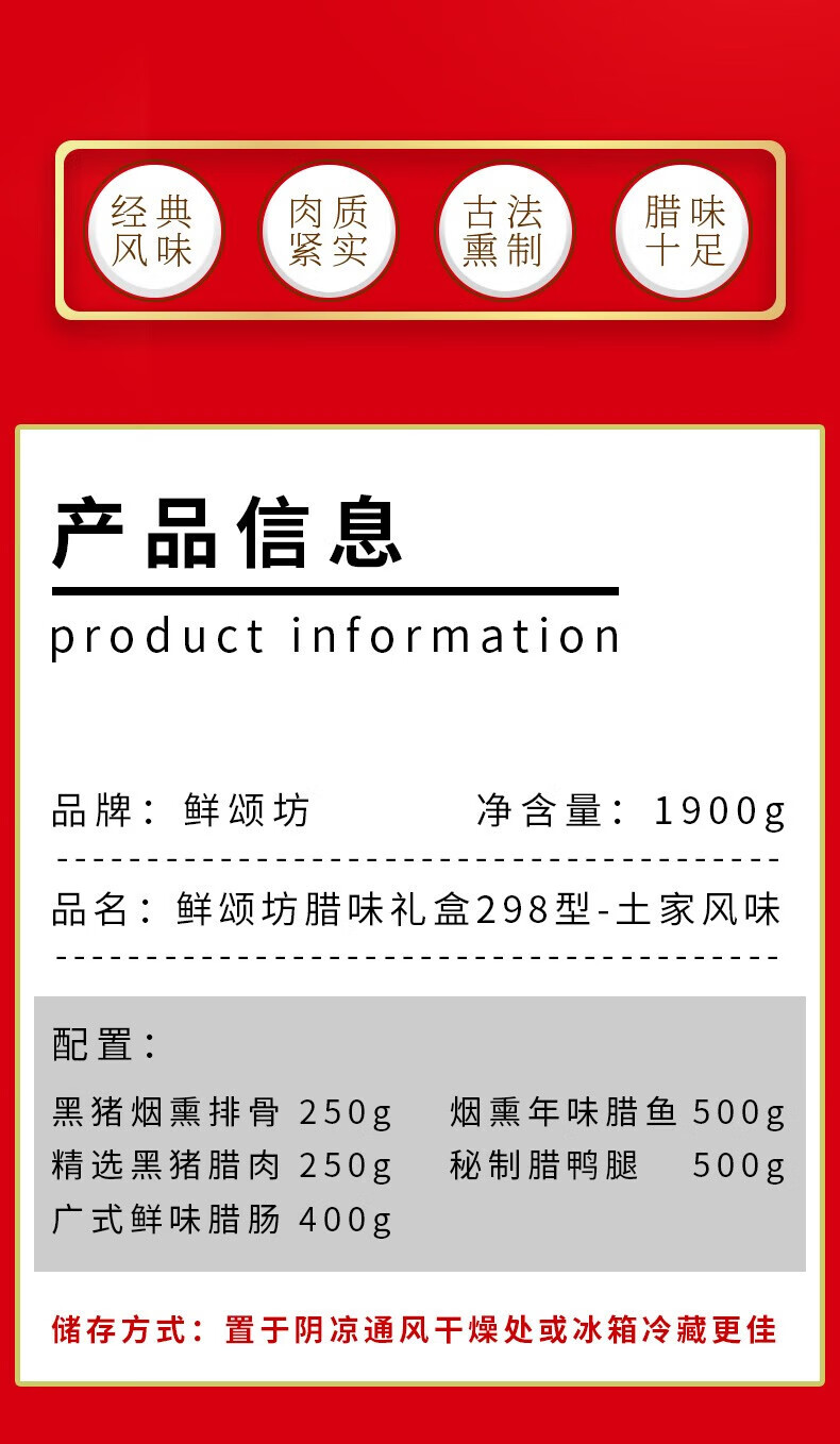 鲜颂坊 2024年腊味礼盒398型 土家风情2800g