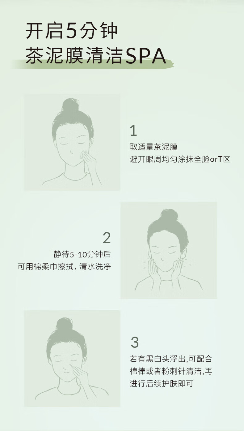 自然堂（CHANDO）喜马拉雅茶泥净颜清洁面膜100g ZHT-1XMLYCM