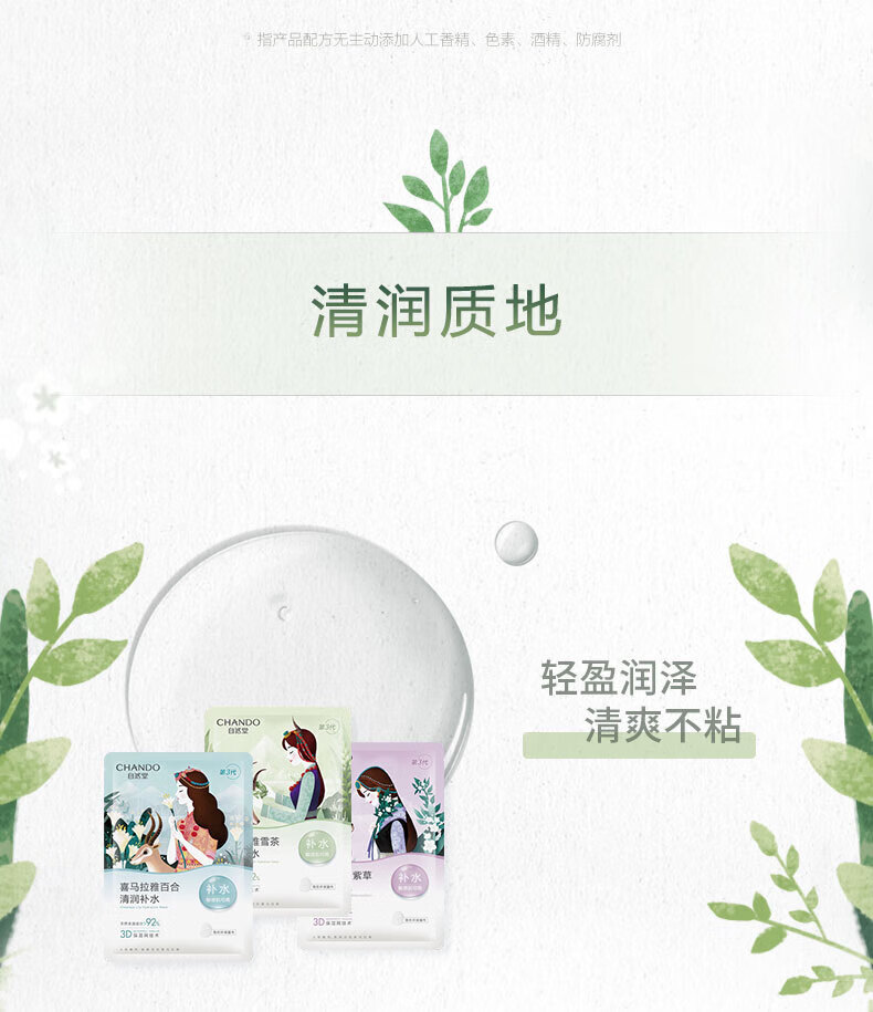 自然堂（CHANDO）雪域百合补水面膜26ml*5片 ZHT-1ZWMBH