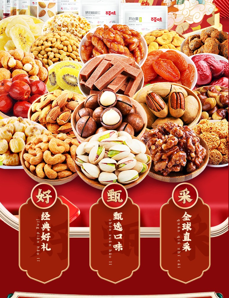 百草味 年货春节过节送礼 瑞气盈门坚果礼盒1628g
