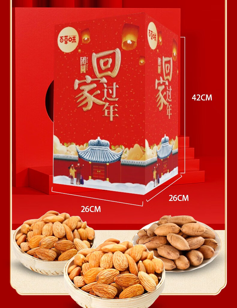 百草味 年货春节过节送礼 龙腾九霄坚果礼盒2620g