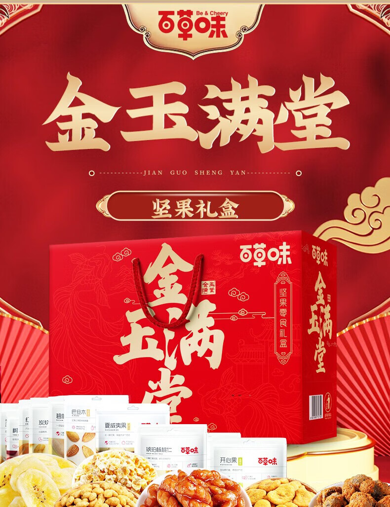 百草味 年货春节过节送礼 龙腾九霄坚果礼盒2620g
