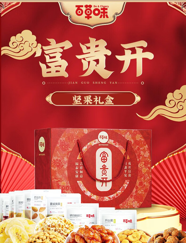百草味 年货春节过节送礼 龙腾九霄坚果礼盒2620g