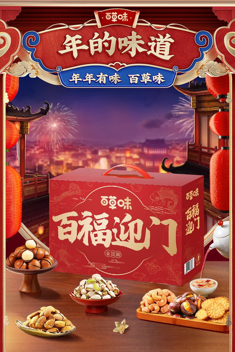 百草味 年货春节过节送礼 龙腾九霄坚果礼盒2620g