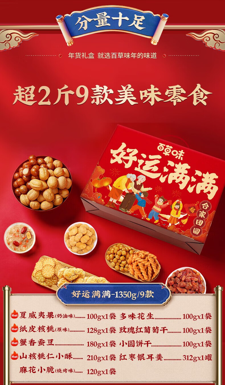 百草味 年货春节过节送礼 龙腾九霄坚果礼盒2620g