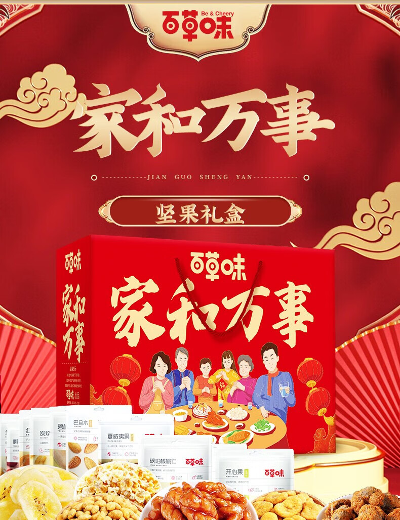 百草味 年货春节过节送礼 龙腾九霄坚果礼盒2620g