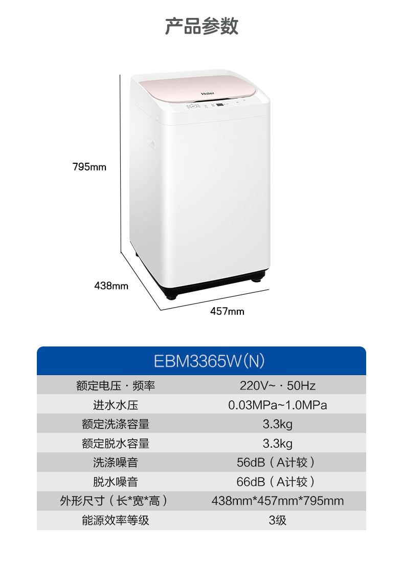 海尔3.3公斤迷你婴儿儿童洗衣机全自动波轮小型家用宝宝内衣洗衣机可甩干快速洗 轻柔洗EBM3365W