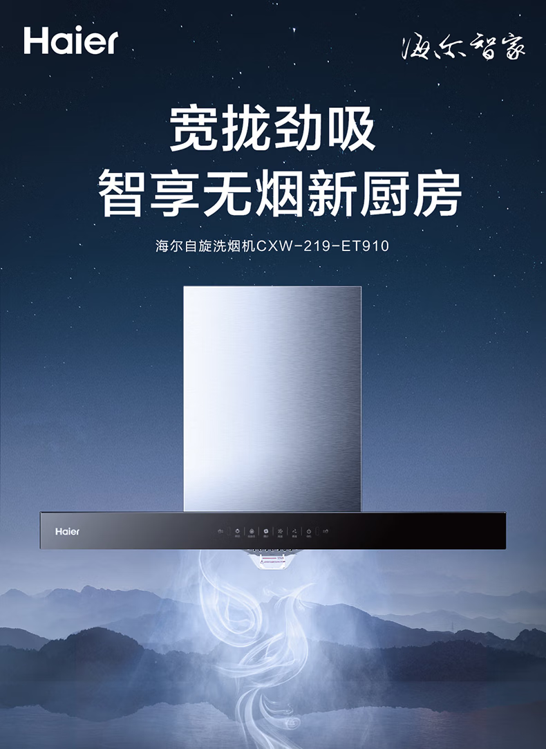 海尔（Haier）顶吸抽油烟机灶具套装家用 21立方大吸力欧式油烟机脱排天然气灶具智控自清洁吸排CXW-219-ET910