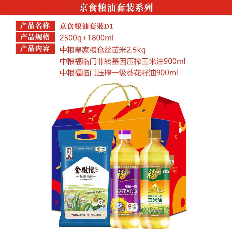 福临门 粮油套装 C 3650g+400ml