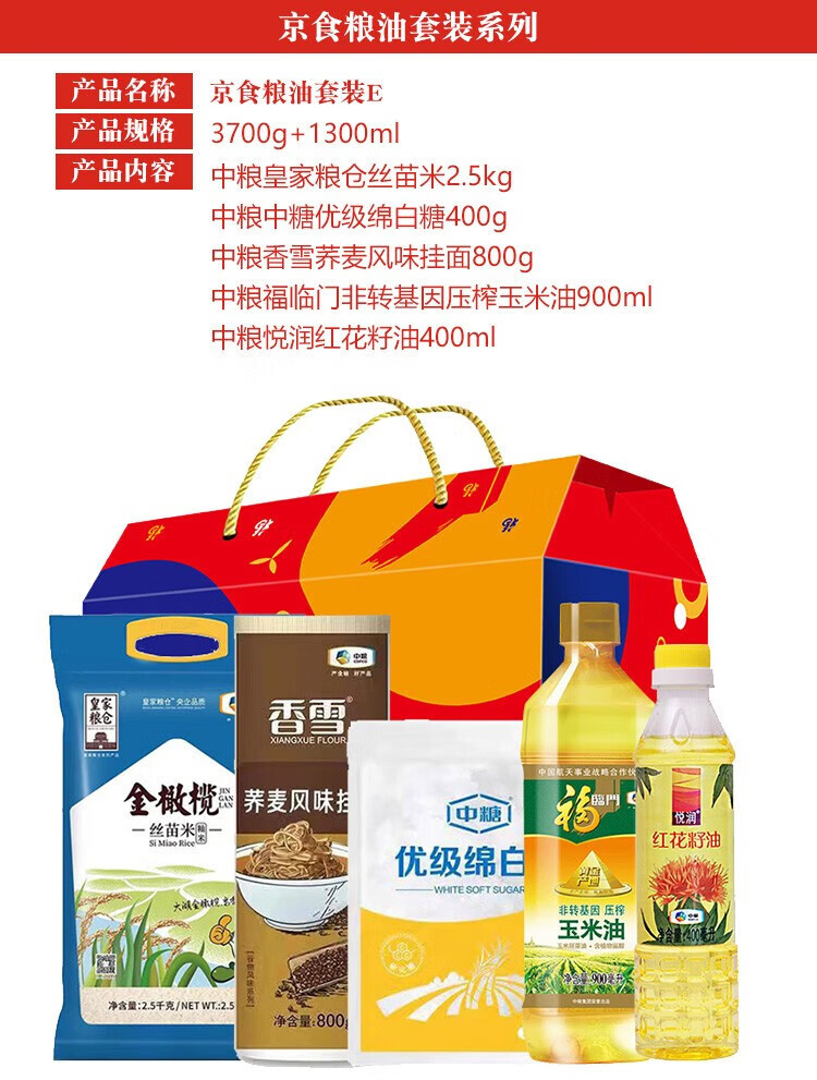 福临门 粮油套装 C 3650g+400ml