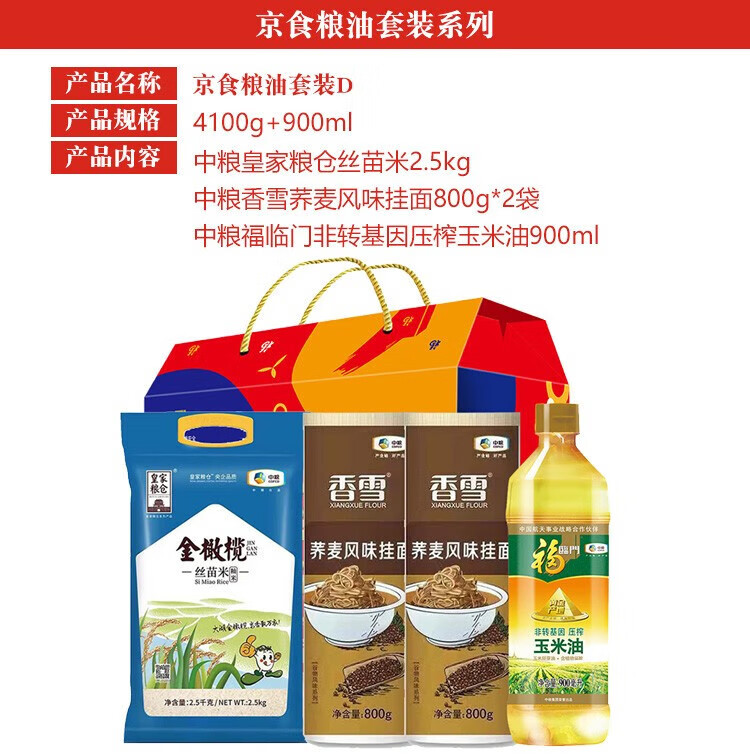 福临门 粮油套装 C 3650g+400ml