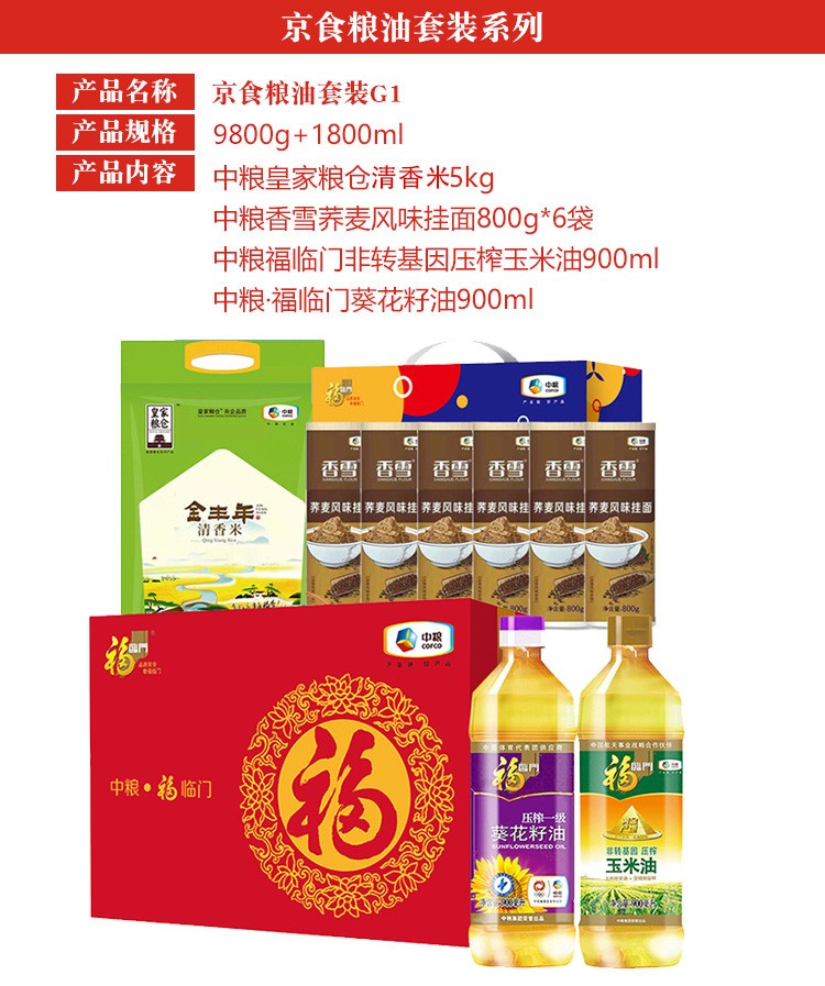 福临门 粮油套装 C 3650g+400ml