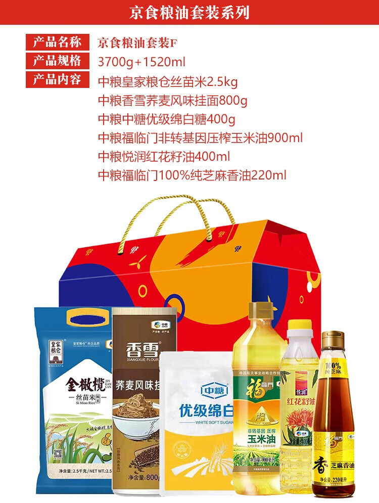福临门 粮油套装 C 3650g+400ml
