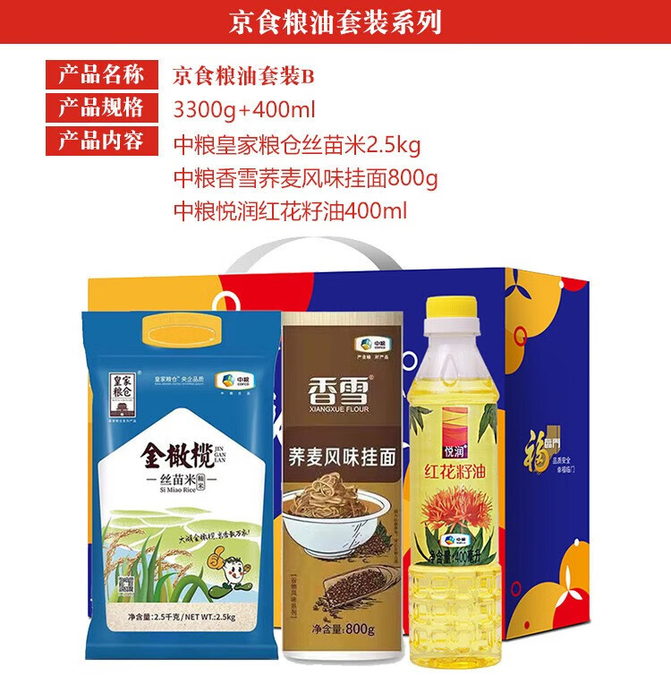 福临门 粮油套装 C 3650g+400ml