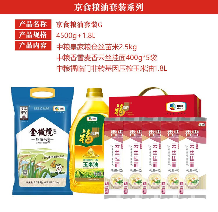 福临门 粮油套装 C 3650g+400ml