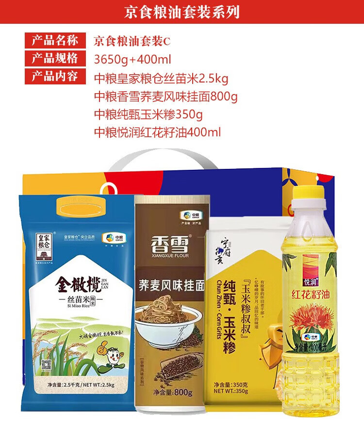 福临门 粮油套装 C 3650g+400ml