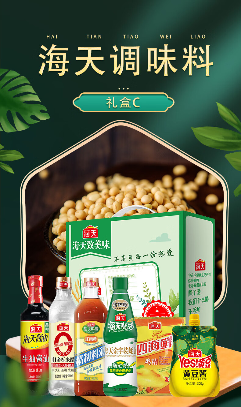 海天 调味料礼盒C1800ml+400g
