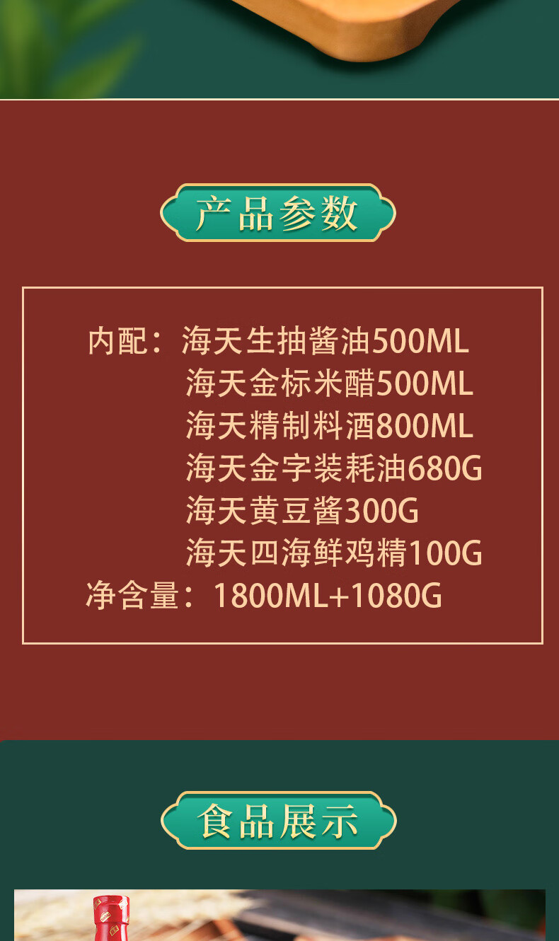 海天 调味料礼盒C1800ml+400g