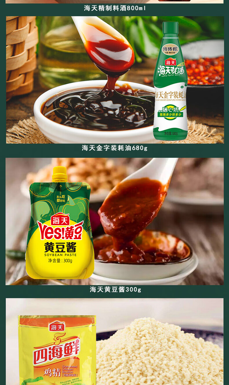 海天 调味料礼盒C1800ml+400g