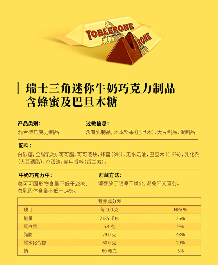 三角 迷你牛奶巧克力含蜂蜜及巴旦木糖礼盒 248g*1盒