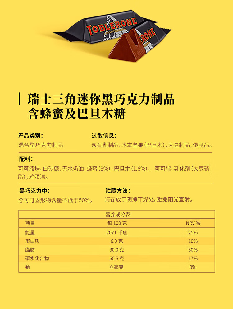 三角 迷你牛奶巧克力含蜂蜜及巴旦木糖礼盒 248g*1盒