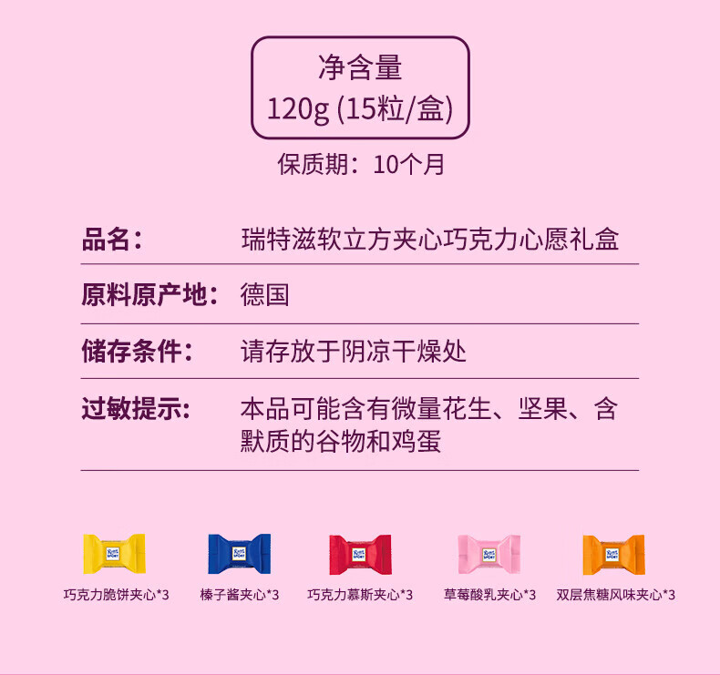 瑞特滋 软立方夹心巧克力心愿礼盒120g