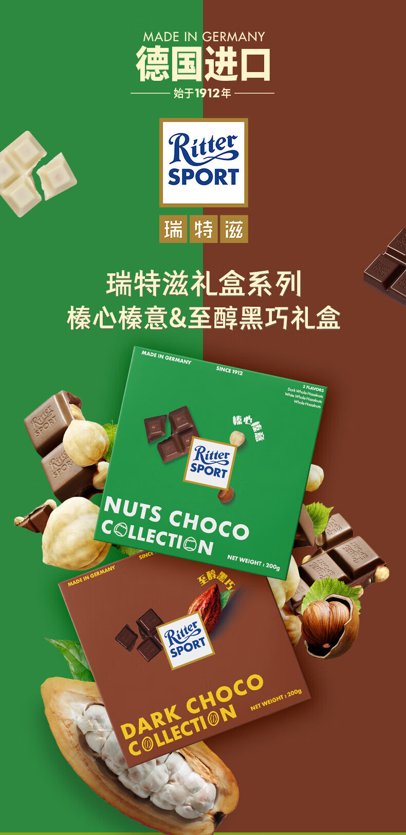 瑞特滋 至醇黑巧巧克力礼盒200g