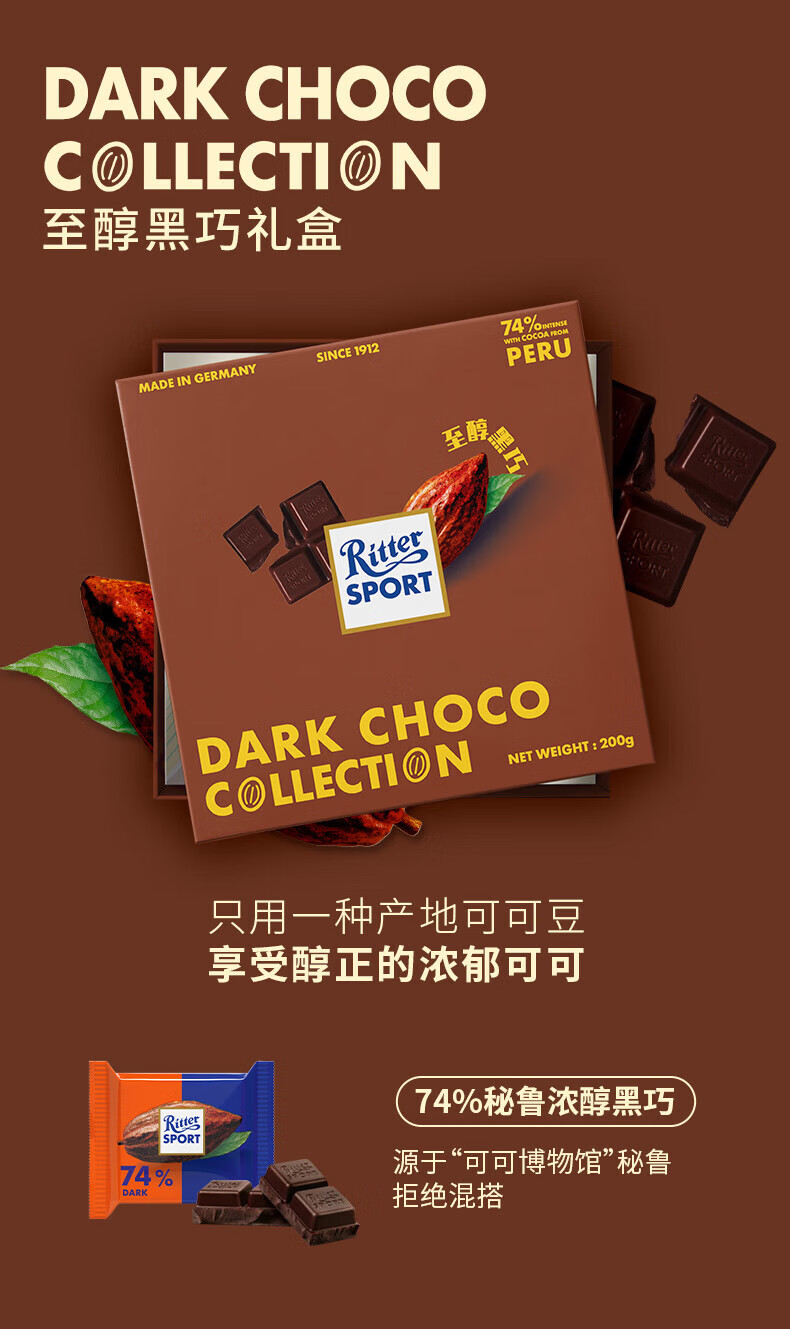 瑞特滋 至醇黑巧巧克力礼盒200g