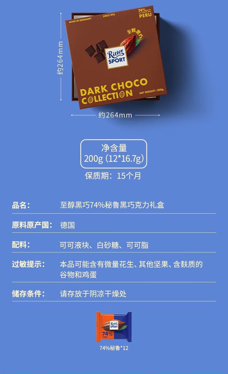 瑞特滋 至醇黑巧巧克力礼盒200g