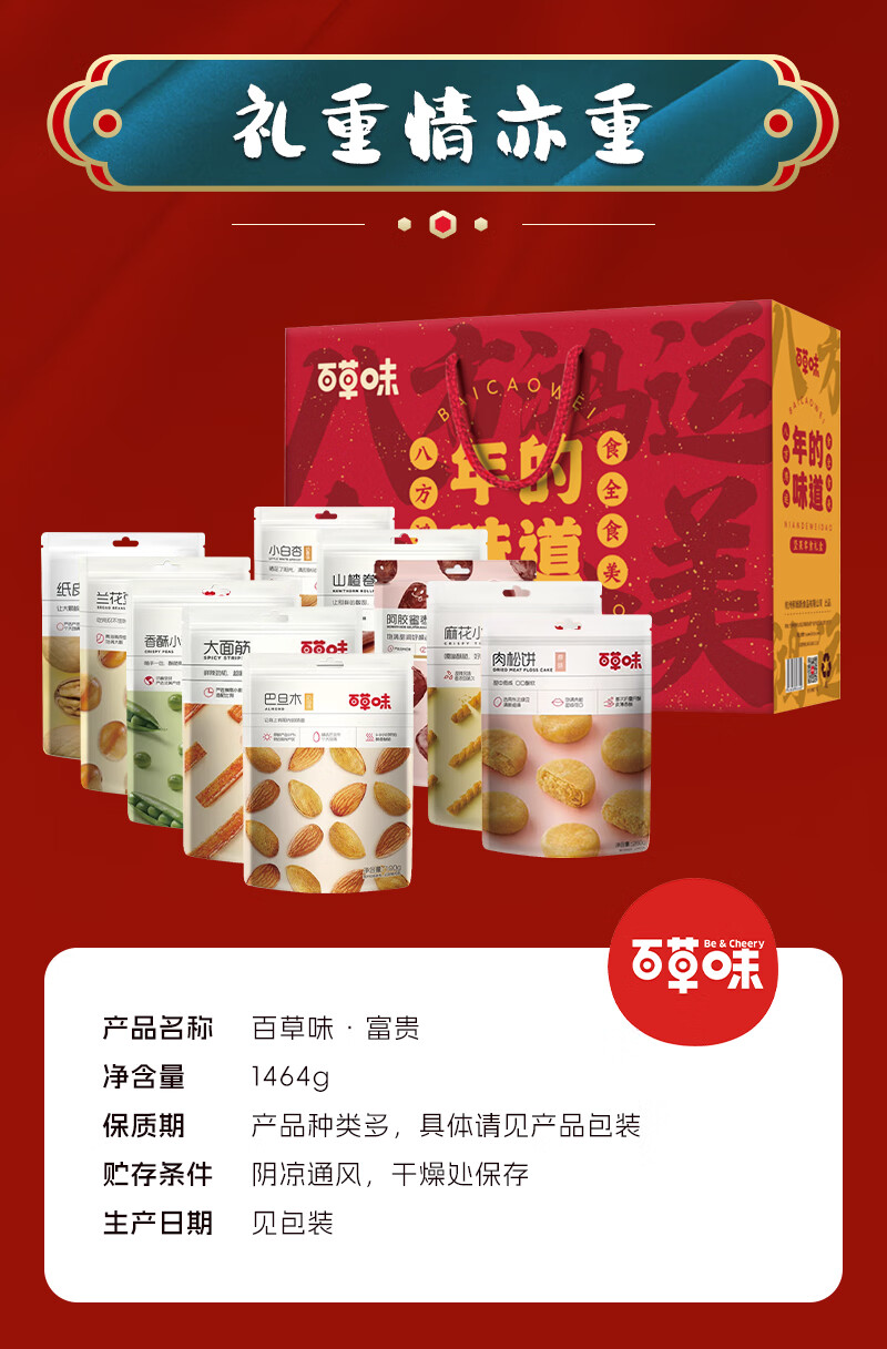 百草味  年货春节过节送礼 富贵B款坚果礼盒1464g