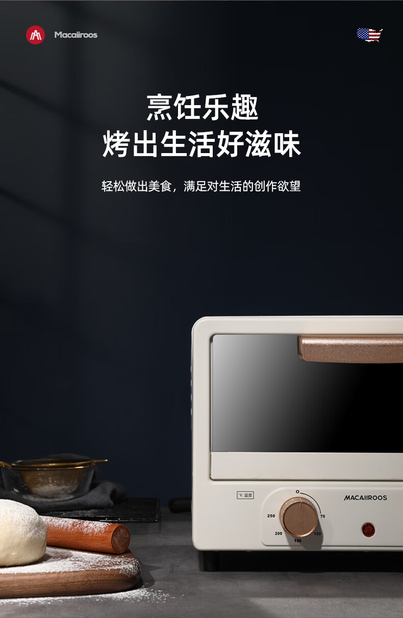 MACAIIROOS烤箱12L家用多功能旋钮式烘焙小型电烤箱 MC-KX125