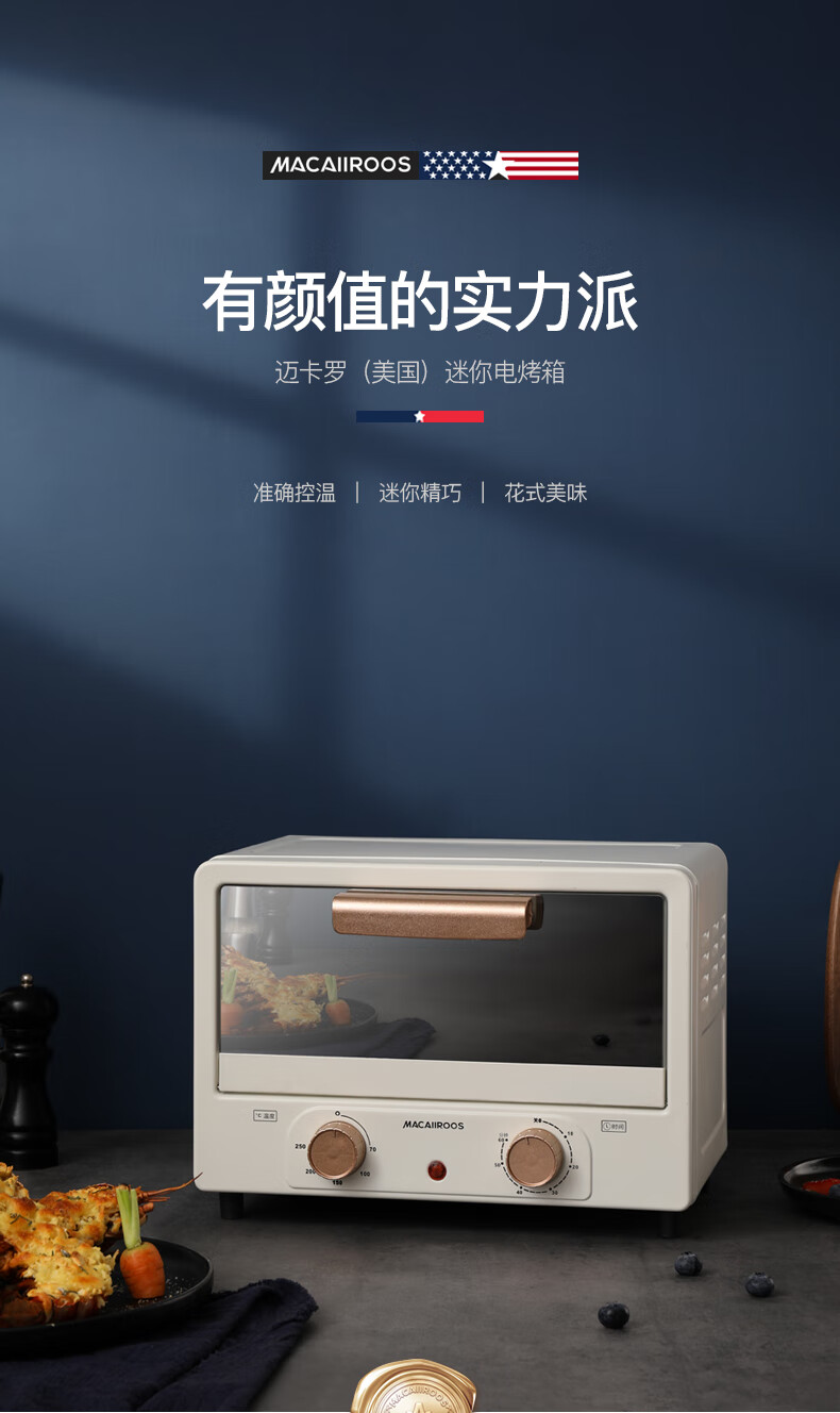 MACAIIROOS烤箱12L家用多功能旋钮式烘焙小型电烤箱 MC-KX125