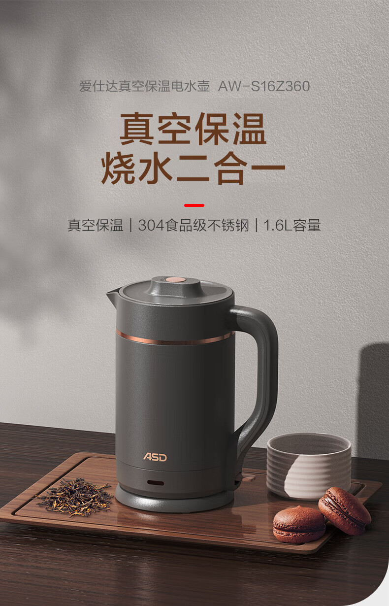 爱仕达（ASD）电热水壶家用大容量1.6L大功率1800W电热水壶双重防干烧304不锈钢烧水壶 AW-S16Z360