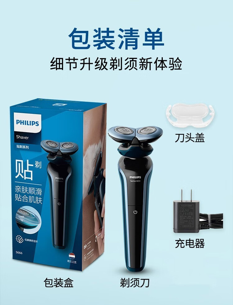 飞利浦 电动剃须刀全身防水胡须刀刮胡刀 痘痘敏感肌专用进口刀头男士电须刀 S628/02