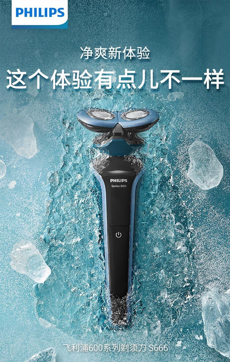 飞利浦 电动剃须刀全身防水胡须刀刮胡刀 痘痘敏感肌专用进口刀头男士电须刀 S628/02