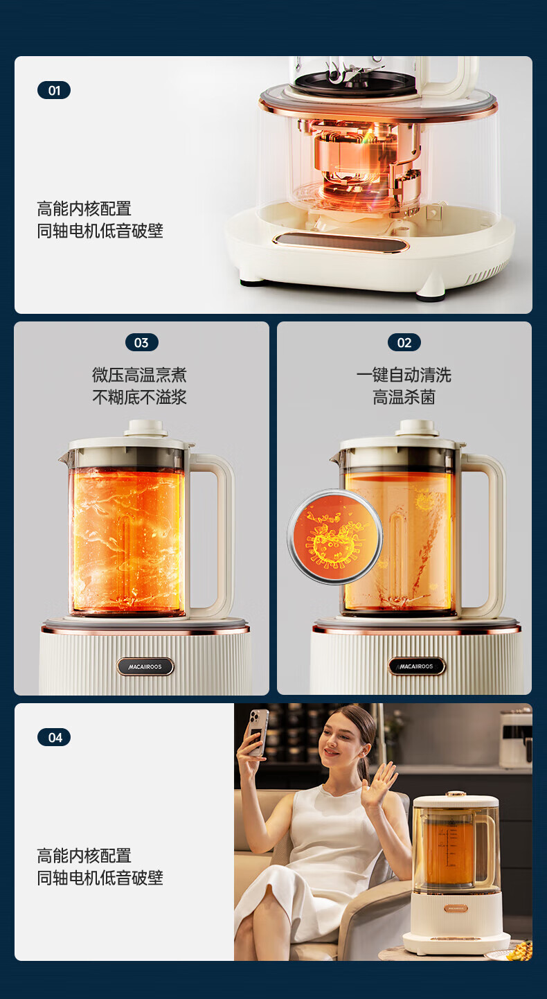 MACAIIROOS破壁机家用加热料理机全自动婴儿辅食榨汁机豆浆机搅拌机 MC-PB145