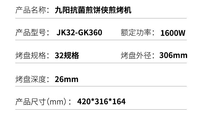 九阳（Joyoung）电饼铛煎烤机多功能家用双面加热悬浮烤盘 下烤盘一键拆洗 大直径防刮烙饼机 JK32-GK360