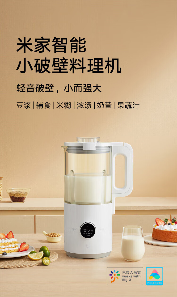 米家 低音破壁机 迷你豆浆机多功能家用小型 mini智能破壁榨汁机MPBJ002PL