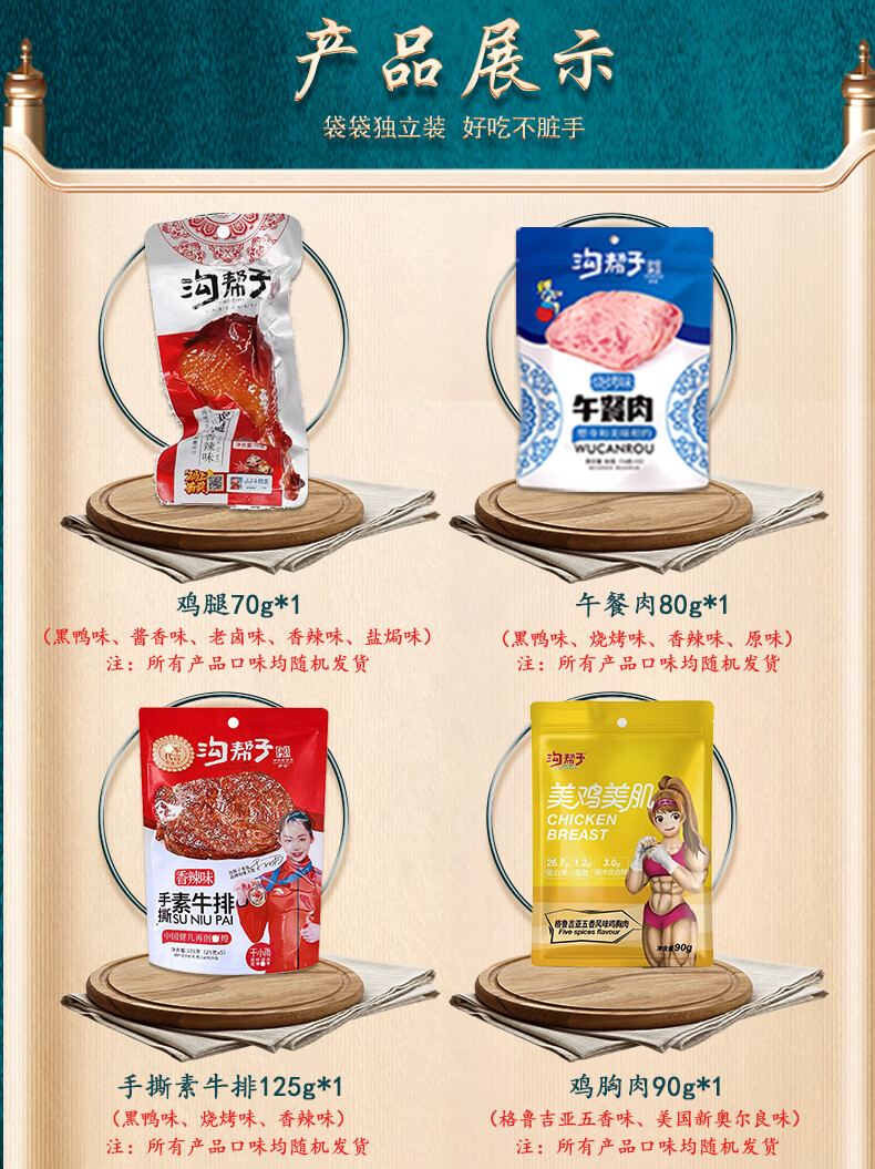 沟帮子 熟食腊味 丰享休食礼盒727g