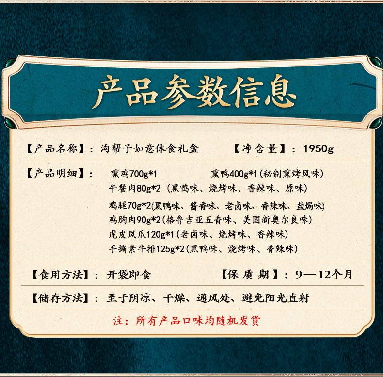 沟帮子 熟食腊味 如意休食礼盒1950g