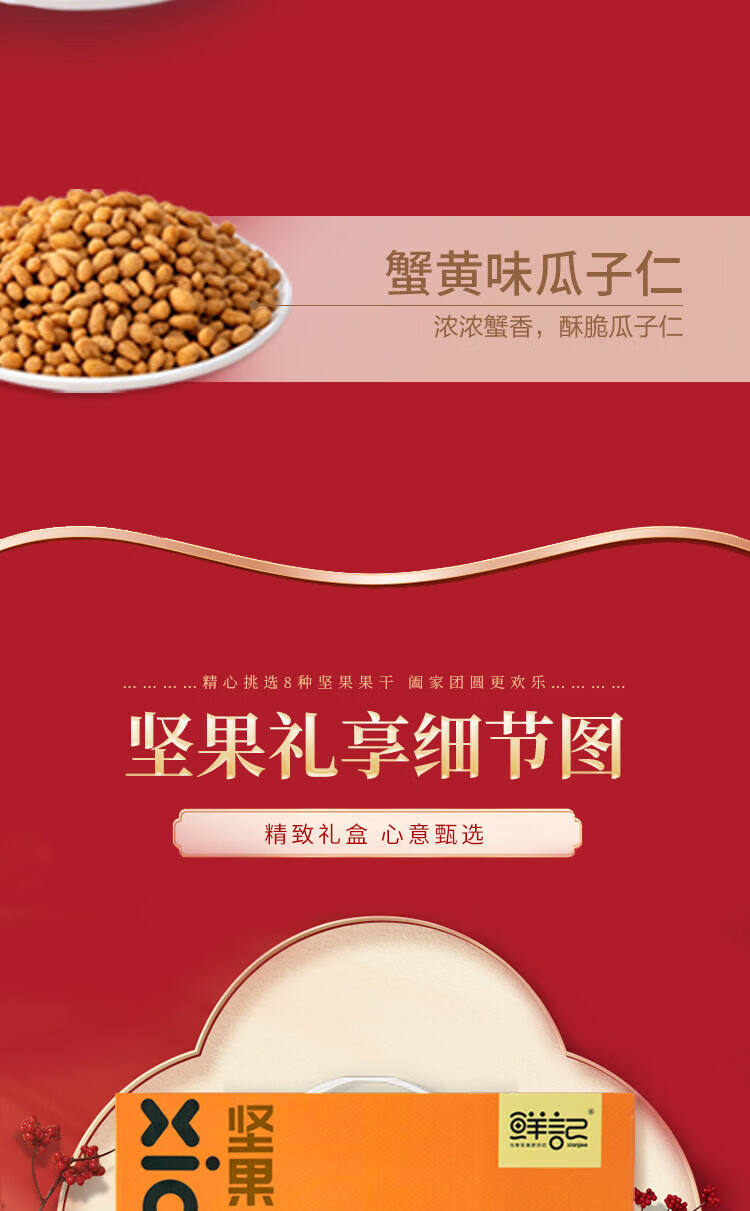 鲜记  坚果炒货 坚果礼享1.324kg