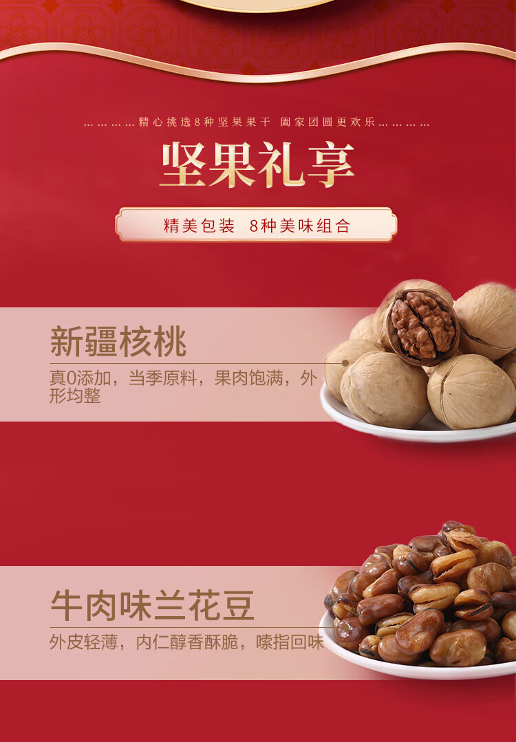 鲜记  坚果炒货 坚果礼享1.324kg