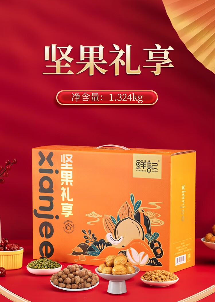 鲜记  坚果炒货 坚果礼享1.324kg