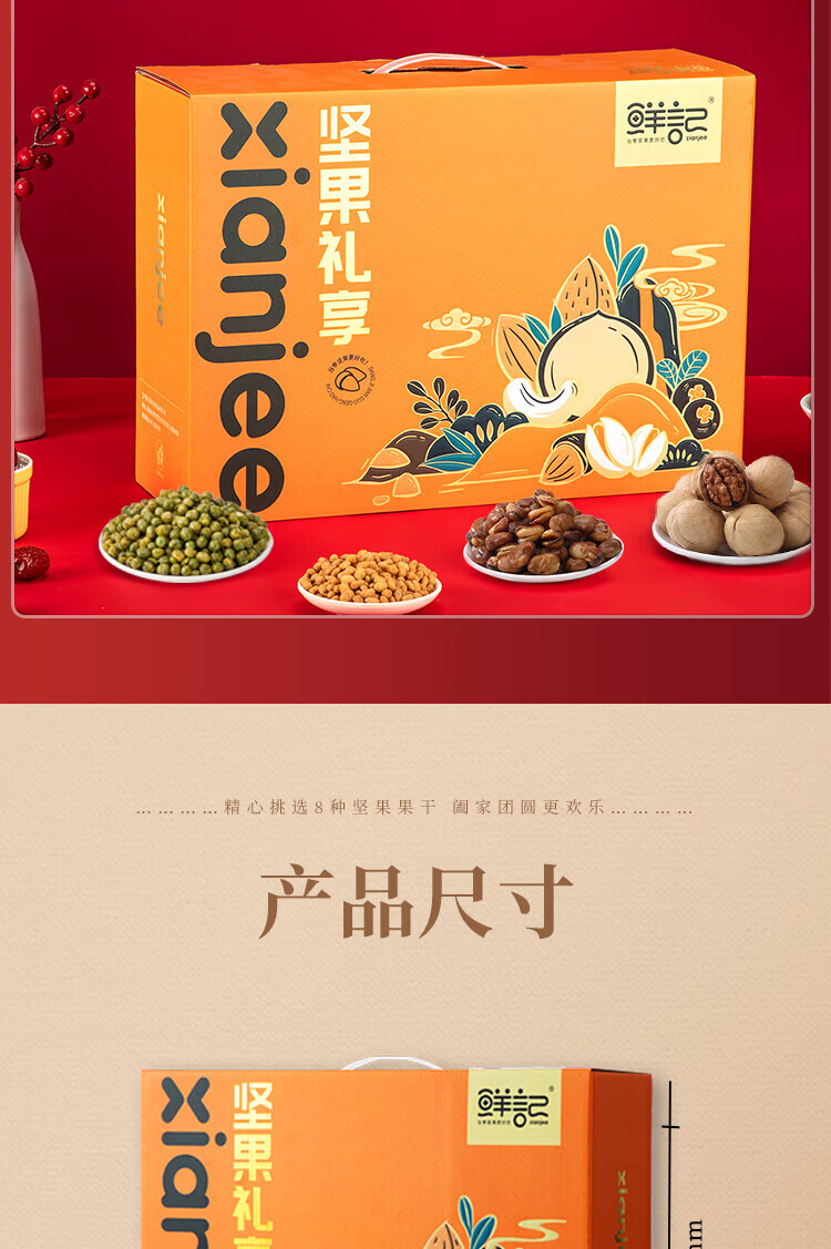 鲜记  坚果炒货 坚果礼享1.324kg