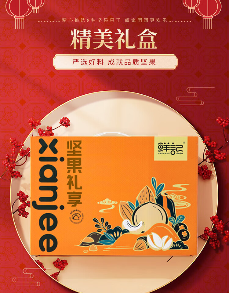 鲜记  坚果炒货 坚果礼享1.324kg