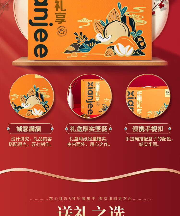 鲜记  坚果炒货 坚果礼享1.324kg